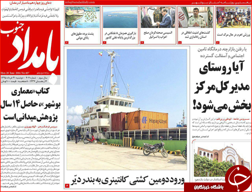 صفحه نخست روزنامه استان‌ها دوشنبه 31 خرداد ماه
