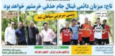 تصاویر نیم صفحه روزنامه های ورزشی 4 خرداد 95