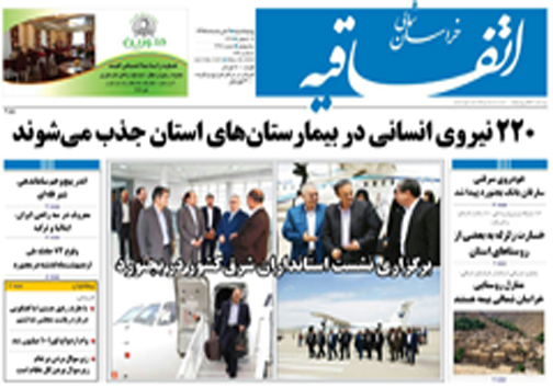 صفحه نخست روزنامه های خراسان شمالی 6خرداد ماه