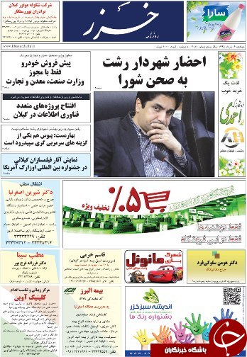 صفحه نخست روزنامه های امروز پنجشنبه ششم خرداد ماه