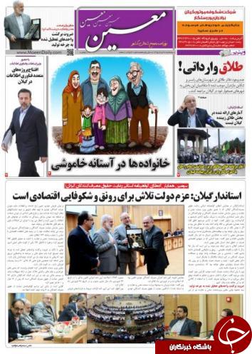 صفحه نخست روزنامه های امروز پنجشنبه ششم خرداد ماه