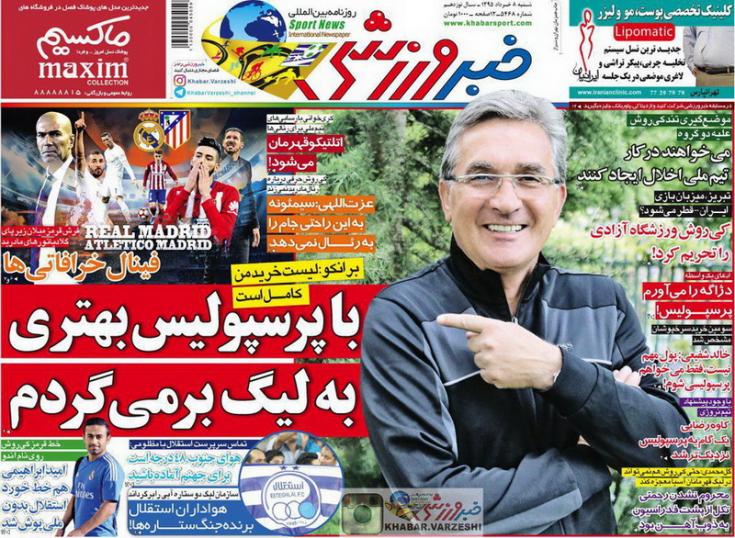نیم صفحه روزنامه‌های ورزشی شنبه هشتم خرداد