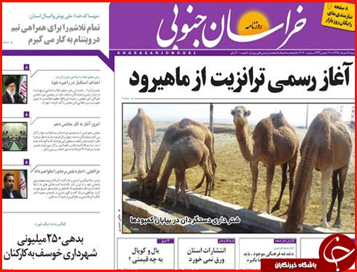 صفحه نخست روزنامه استان‌ها  شنبه 8 خرداد ماه