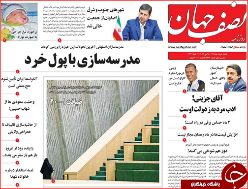 صفحه نخست روزنامه استان‌ها  شنبه 8 خرداد ماه