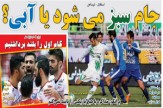 تصاویر نیم صفحه روزنامه های ورزشی 9 خرداد 95