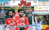 تصاویر نیم صفحه روزنامه های ورزشی 10 تیر 95