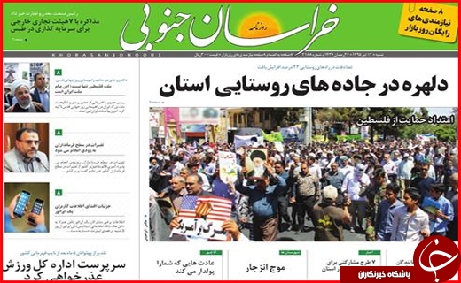 صفحه نخست روزنامه استان‌ها شنبه دوازدهم تیر ماه