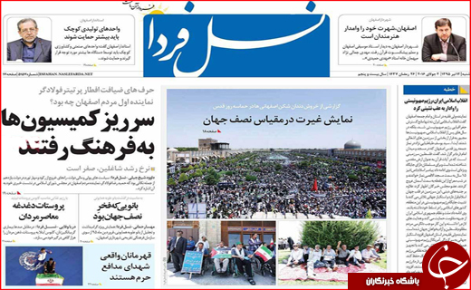صفحه نخست روزنامه استان‌ها شنبه دوازدهم تیر ماه