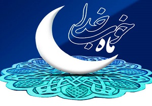 دعای روز بیست و هشتم ماه مبارک رمضان + صوت 