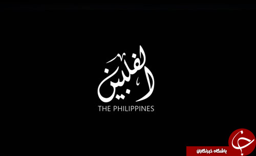 اعدام سه مرد به دست داعش در فیلیپین+ تصاویر