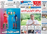 تصاویر نیم صفحه روزنامه های ورزشی 20 تیر 95