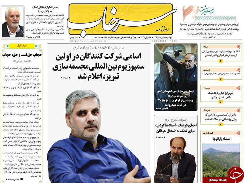 صفحه نخست روزنامه استان‌آذربایجان شرقی دوشنبه 21 تیرماه