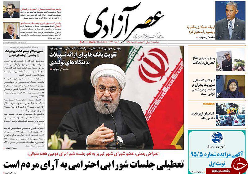 صفحه نخست روزنامه استان‌آذربایجان شرقی دوشنبه 21 تیرماه