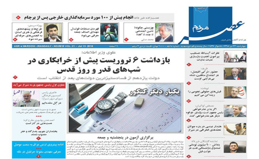 صفحه نخست روزنامه‌های استان فارس چهارشنبه 23تیر