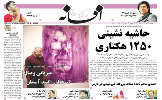 صفحه نخست روزنامه‌های استان فارس چهارشنبه 23تیر