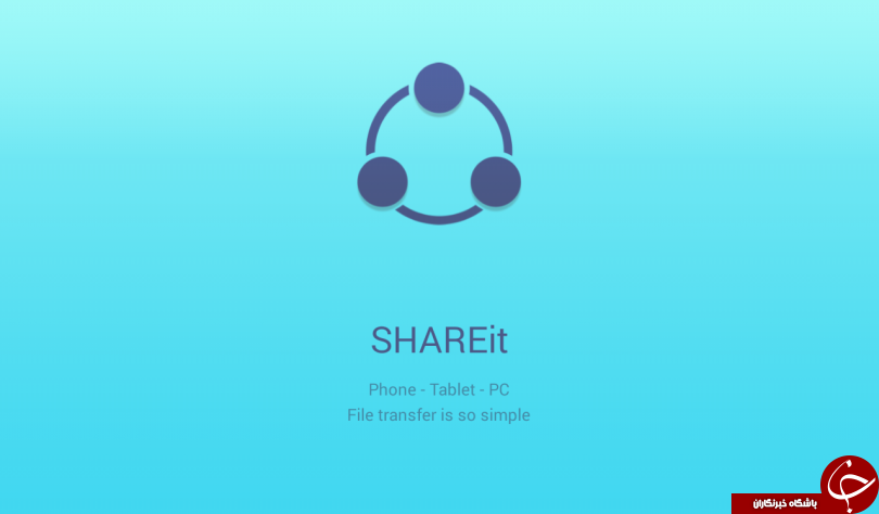 دانلود نسخه جدید SHAREit نرم افزار انتقال سریع فایل ها