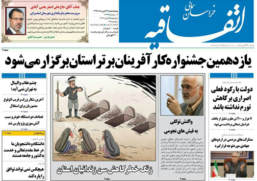 صفحه نخست روزنامه های خراسان شمالی 3 تیر