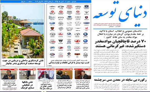 صفحه نخست روزنامه استان‌ کرمان سه شنبه 8 تیر ماه