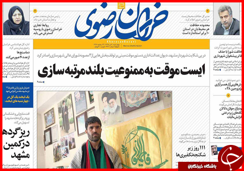 صفحه نخست روزنامه استان ها چهارشنبه 9 تیرماه
