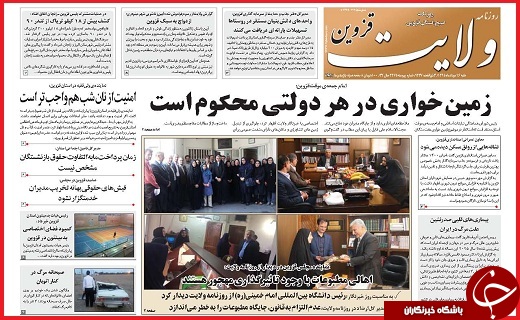 صفحه نخست روزنامه استان قزوین شنبه 16 مرداد ماه