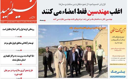 صفحه نخست روزنامه استان‌ کرمان شنبه دوم مرداد ماه