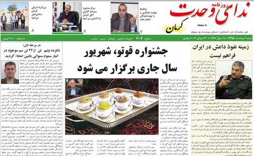 صفحه نخست روزنامه استان‌ کرمان شنبه دوم مرداد ماه