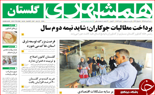 صفحه نخست روزنامه استان گلستان شنبه دوم مرداد ماه