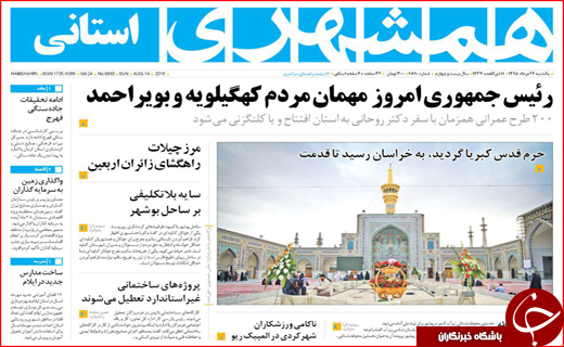 صفحه نخست روزنامه استان گلستان یکشنبه 24مرداد ماه