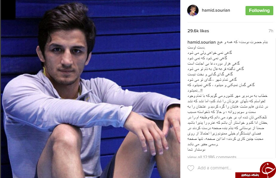 دلنوشته حمید سوریان خطاب به مردم ایران+اینستاپست