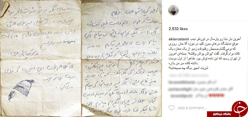 نامه کودکانه عباس کیارستمی به پسرش +اینستاپست