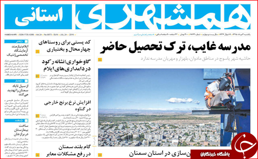 صفحه نخست روزنامه استان گلستان یکشنبه 3 مرداد ماه