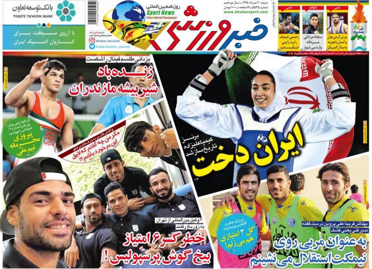 نيم صفحه روزنامه‌هاي ورزشي شنبه 30 مرداد