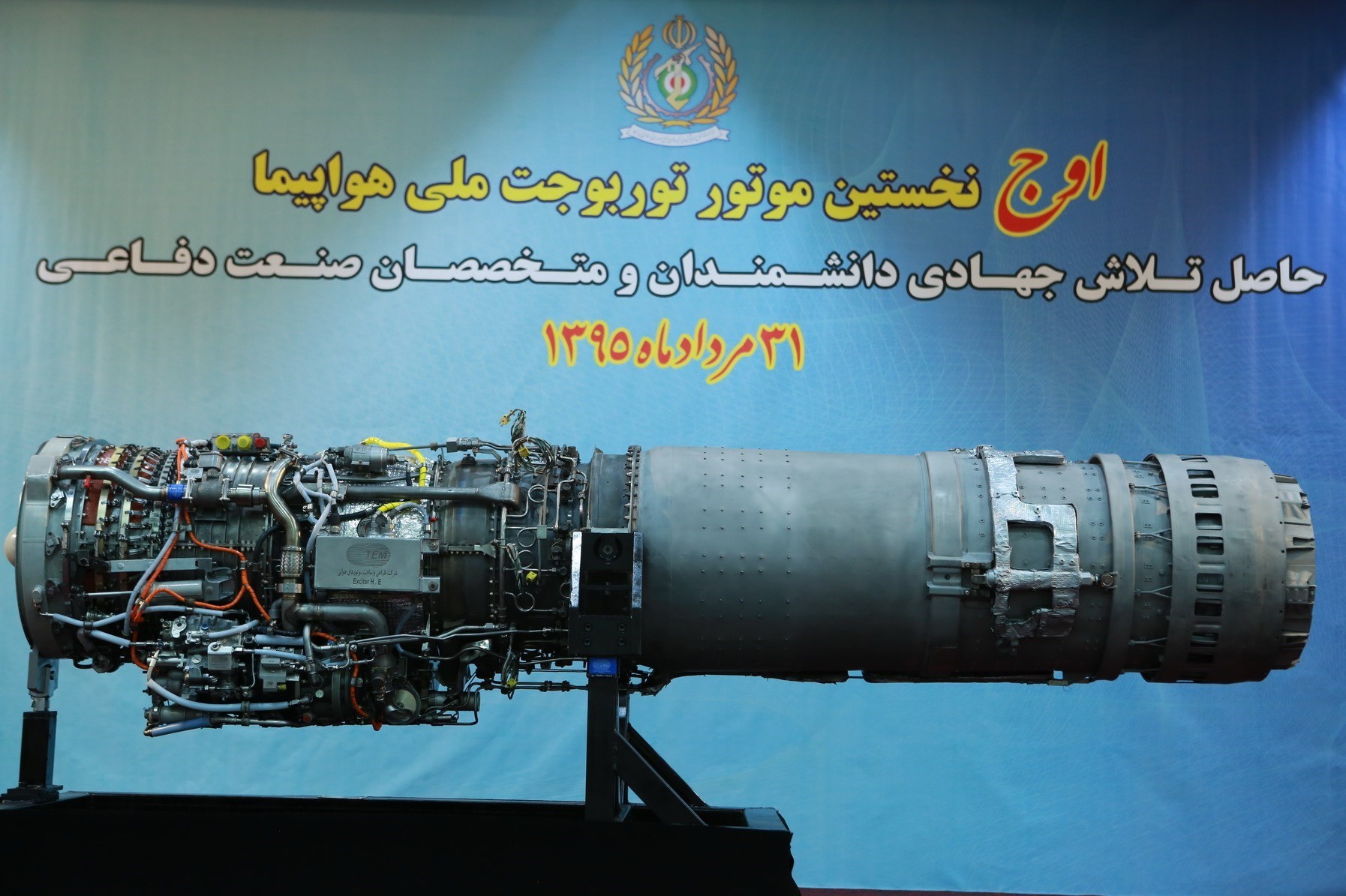 مشخصات اولین موتور ملی توربوجت ایرانی + تصاویر