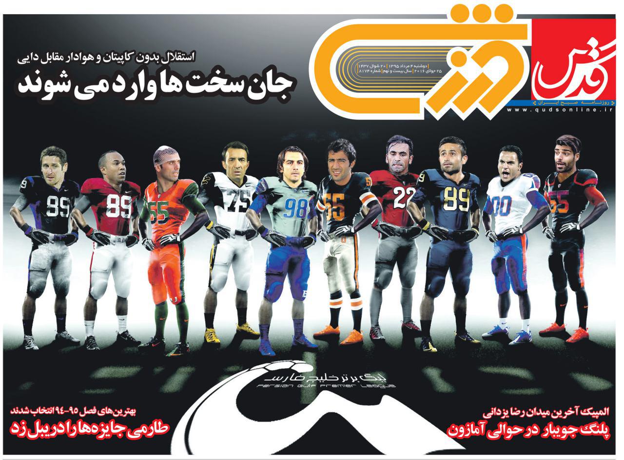 نیم صفحه روزنامه‌های ورزشی دوشنبه چهارم مرداد