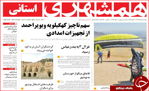 صفحه نخست روزنامه استان گلستان دوشنبه 4 مرداد ماه