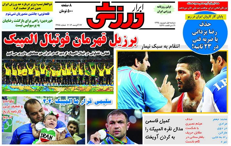 نيم صفحه روزنامه‌هاي ورزشي دوشنبه اول شهريور