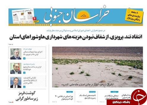 صفحه نخست روزنامه های استان /10 شهریور