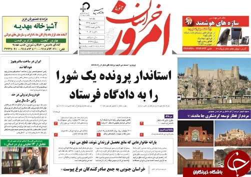 صفحه نخست روزنامه های استان /10 شهریور