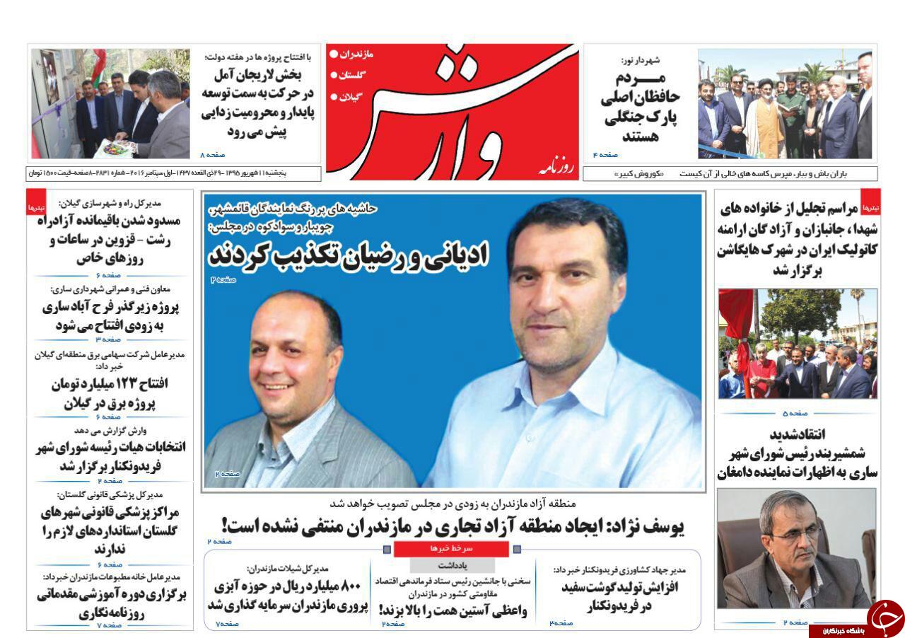 صفحه نخست روزنامه های استان پنج شنبه 11 شهریور
