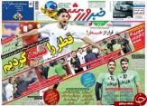 تصاویر نیم صفحه روزنامه های ورزشی 13 شهریور 95