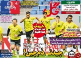 تصاویر نیم صفحه روزنامه های ورزشی 16 شهریور 95