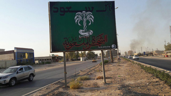 جنبش ضد سعودی در بغداد / نصب بیلبوردهایی با عنوان 