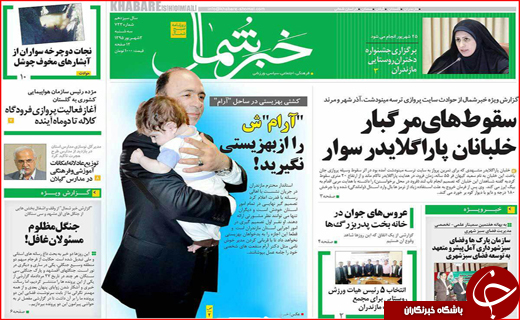 صفحه نخست روزنامه های استان ها سه شنبه دوم شهریورماه