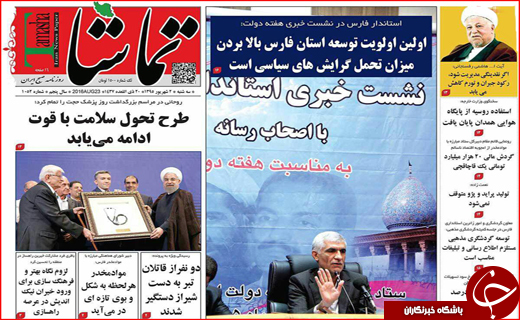صفحه نخست روزنامه های استان ها سه شنبه دوم شهریورماه