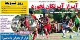 تصاویر نیم صفحه روزنامه های ورزشی 21 شهریور 95
