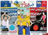 تصاویر نیم صفحه روزنامه های ورزشی 23 شهریور 95