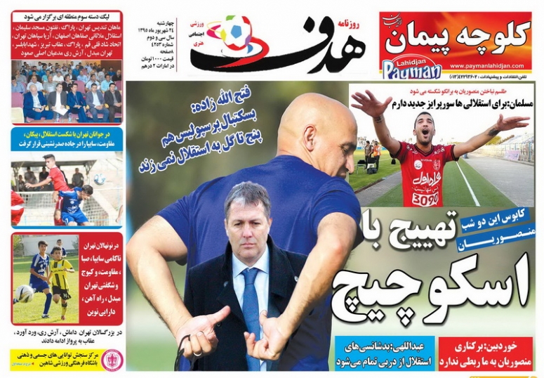 روزنامه های ورزشی 24 شهریور