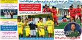 تصاویر نیم صفحه روزنامه های ورزشی 24 شهریور 95