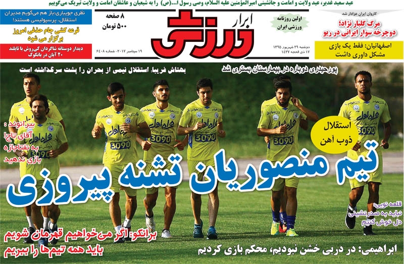 روزنامه هاي ورزشي 29 شهريور