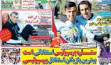 تصاویر نیم صفحه روزنامه های ورزشی 29 شهریور 95
